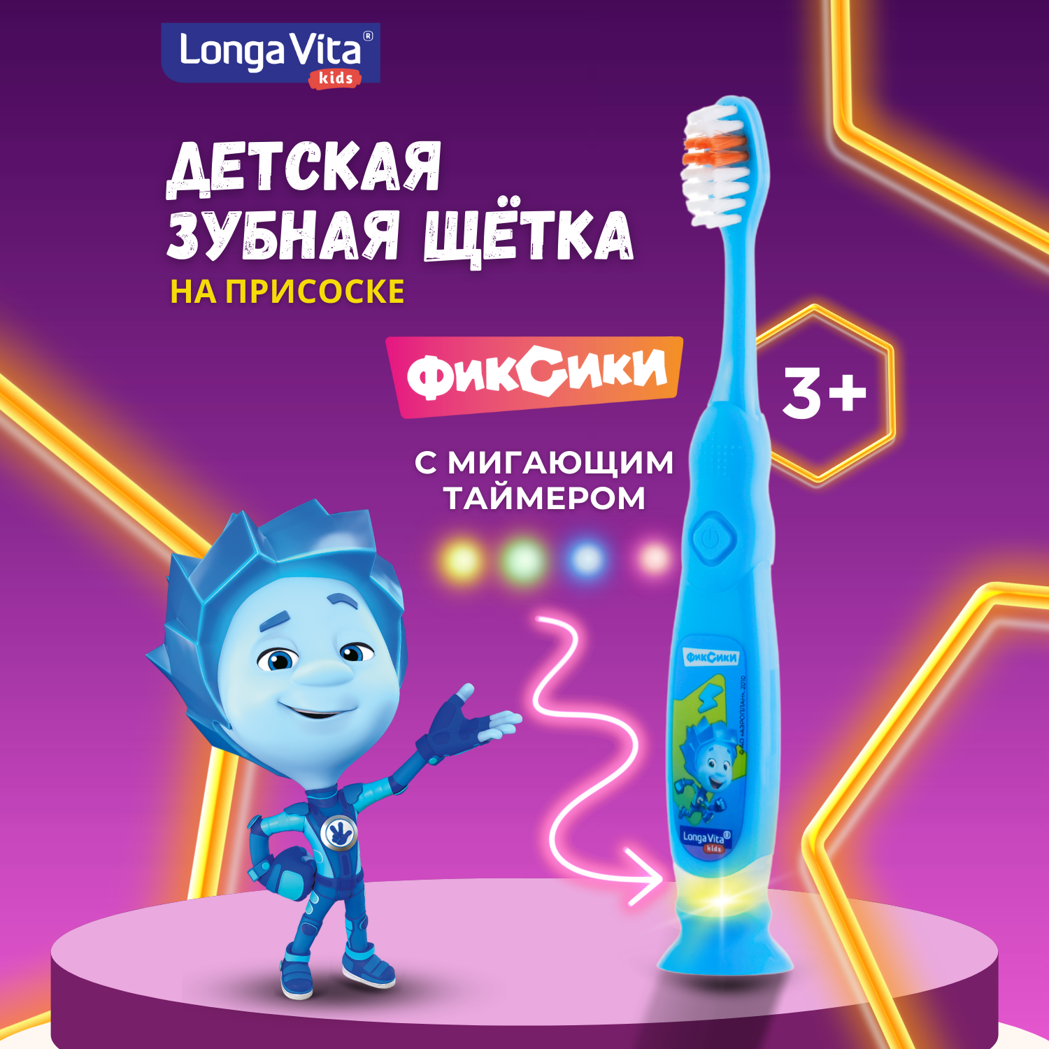 Зубная щетка классическая LONGA VITA от 3 лет - фото 36