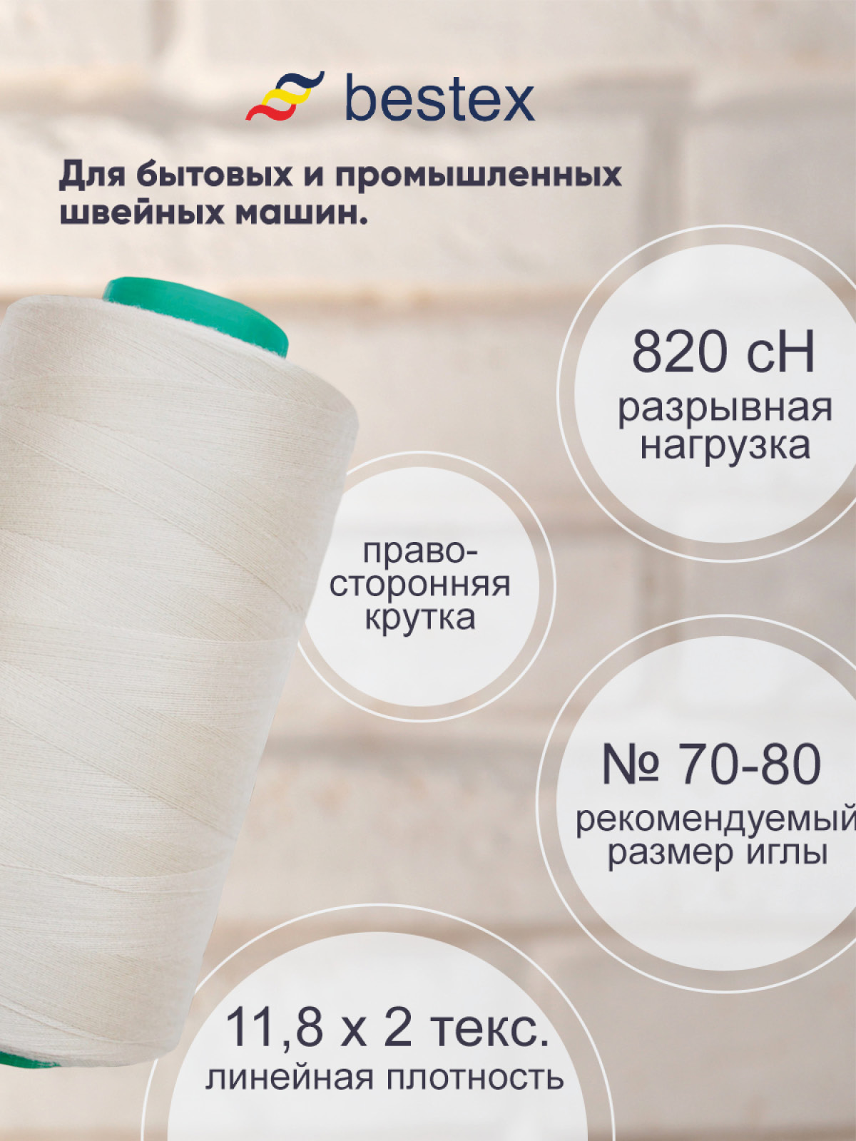 Нитки Bestex 50/2 5000 ярд 1 шт 205 бело-серый - фото 2