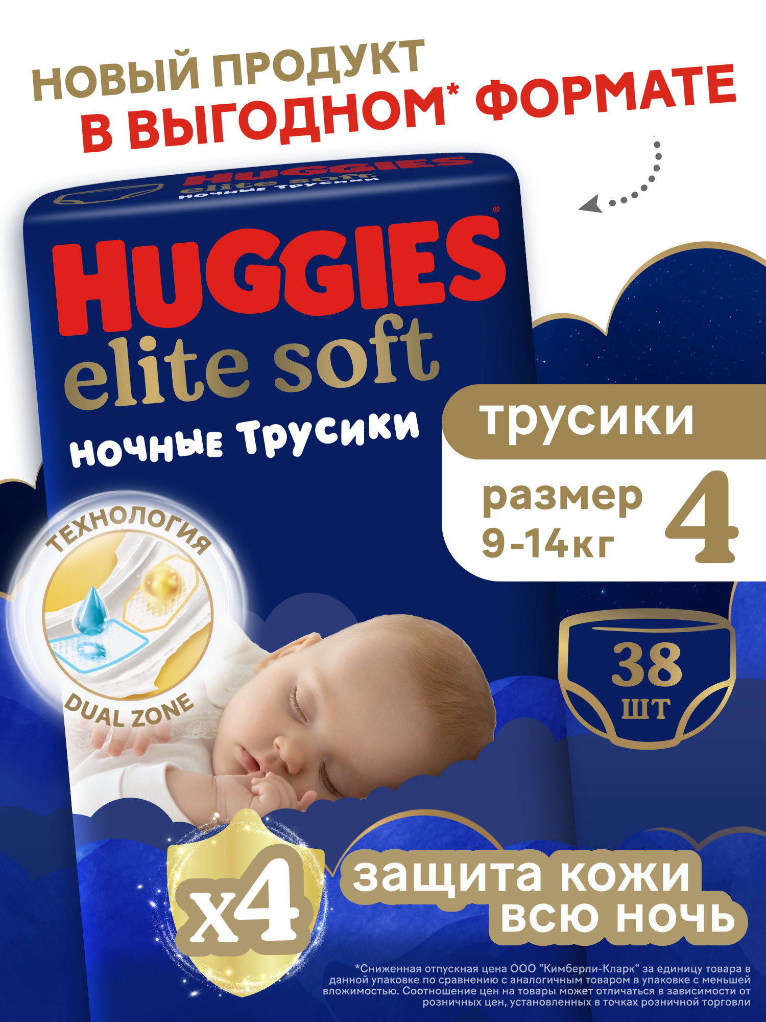Трусики Huggies Elite Soft 4 (9-14кг) 38 шт. - фото 1