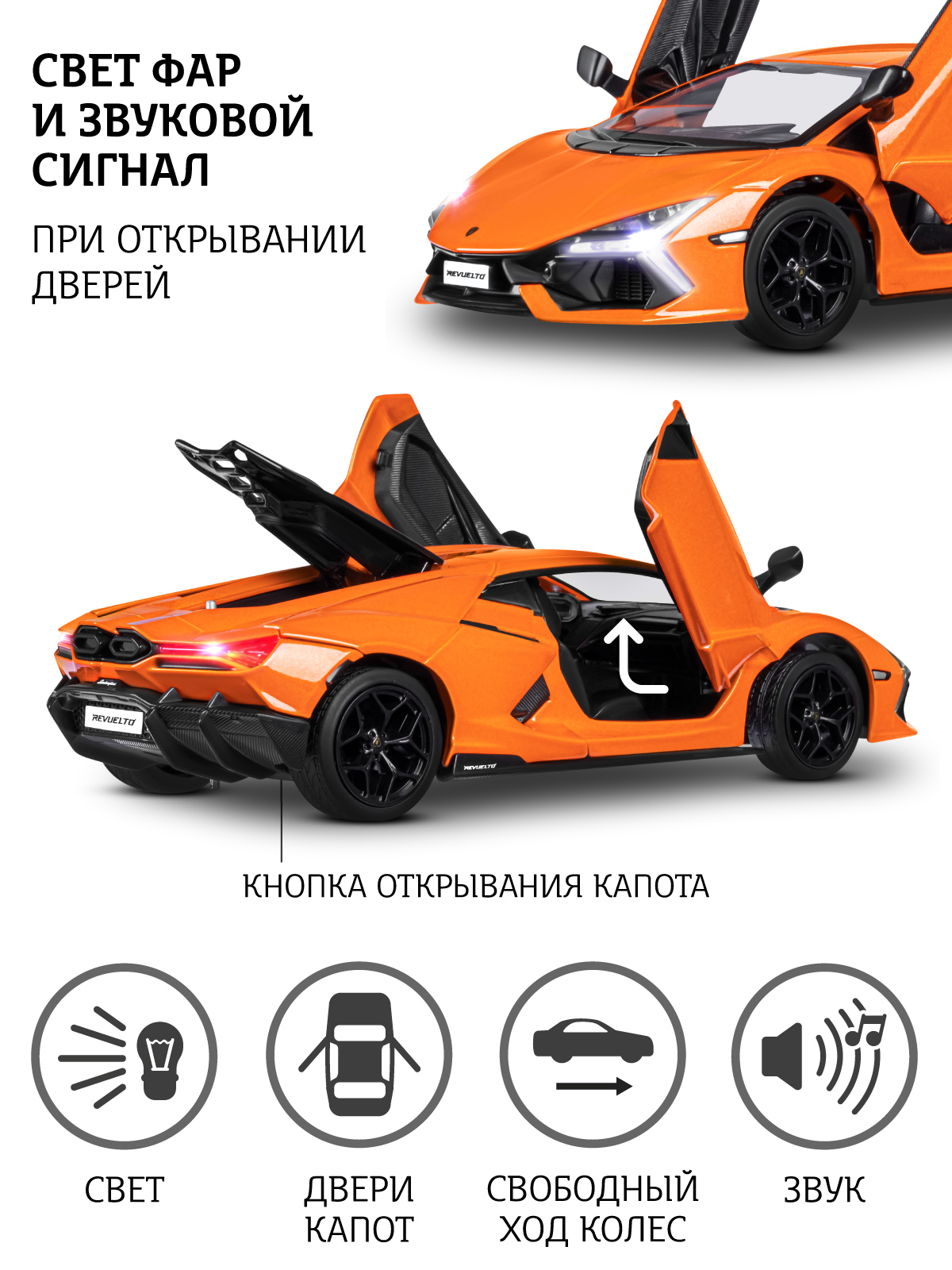 Автомобиль АВТОпанорама Lamborghini Revuelto 1:24 JB1251762 - фото 3