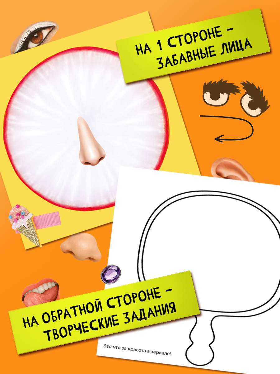 Набор для творчества HappyLine Креативные лица - фото 3