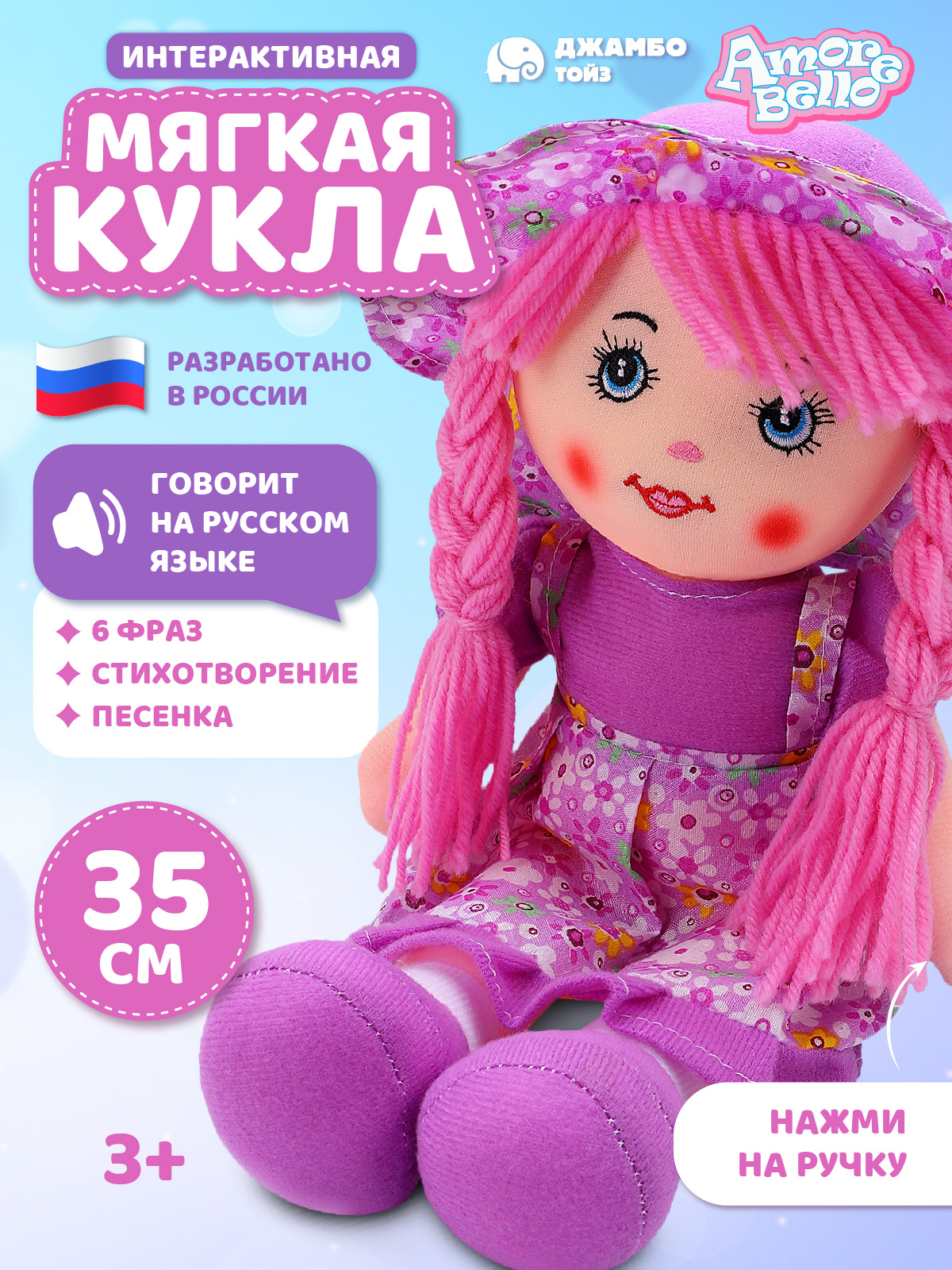 Мягкая игрушка AMORE BELLO кукла - фото 1