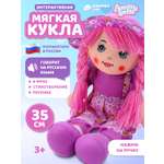 Мягкая игрушка AMORE BELLO кукла