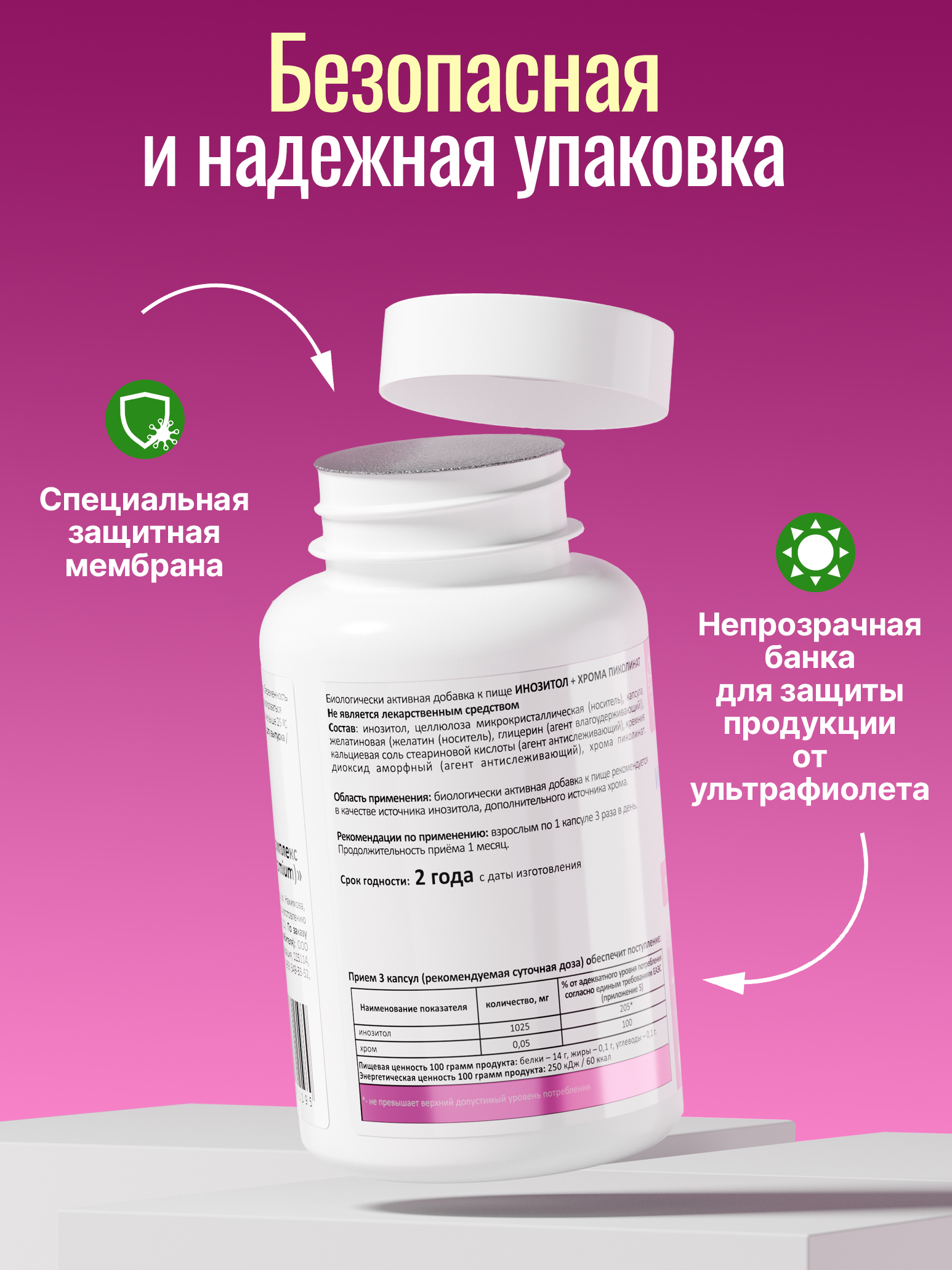 Инозитол 1000 с хромом пиколинат - фото 10