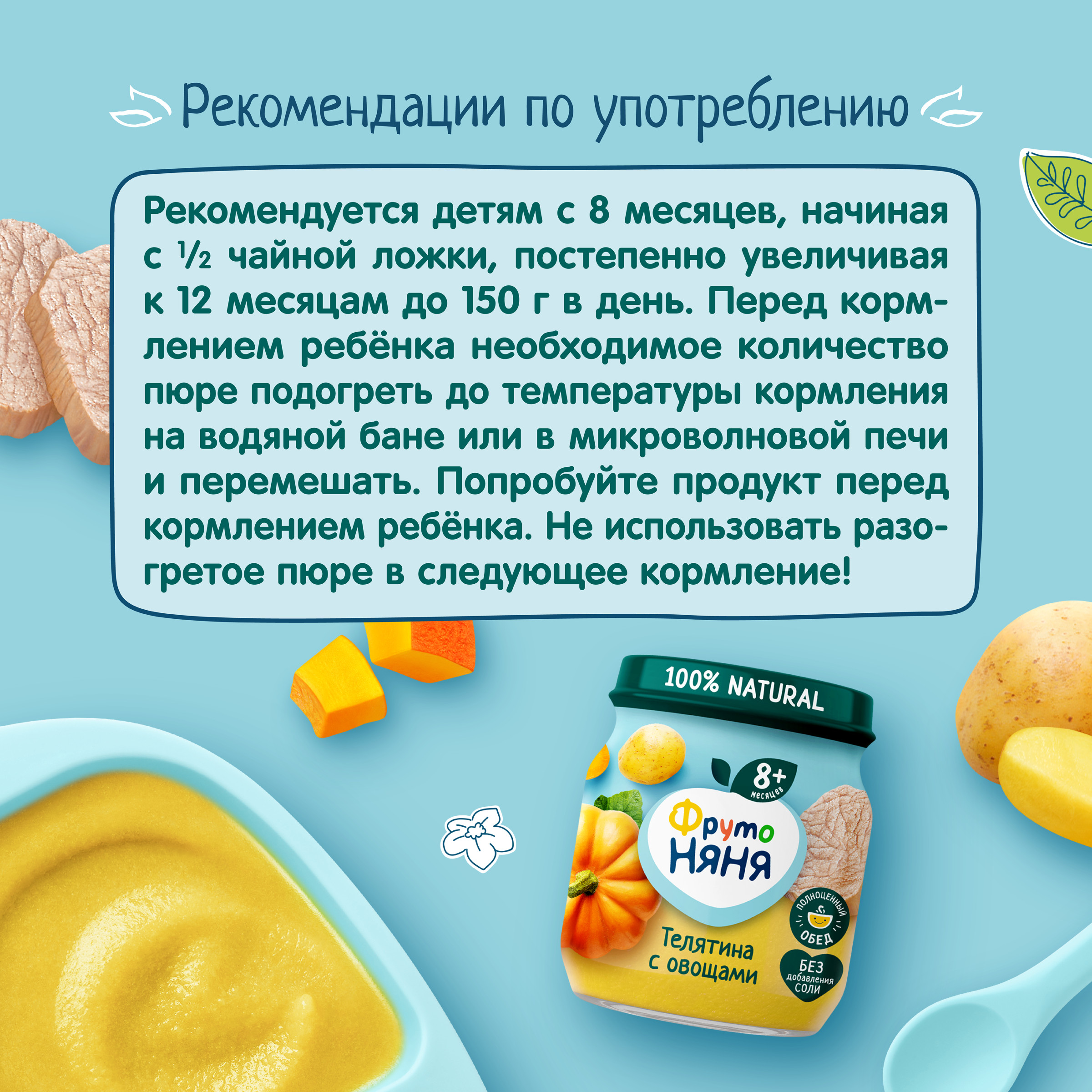 Пюре ФрутоНяня Телятина-овощи с 8 мес 100 г - фото 7