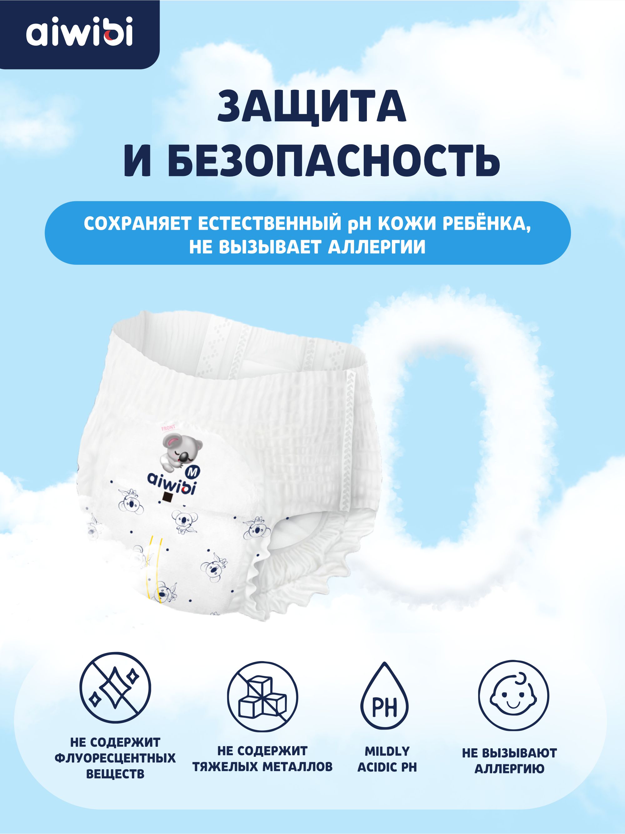 Трусики AIWIBI Comfy dry M 48 шт. - фото 6