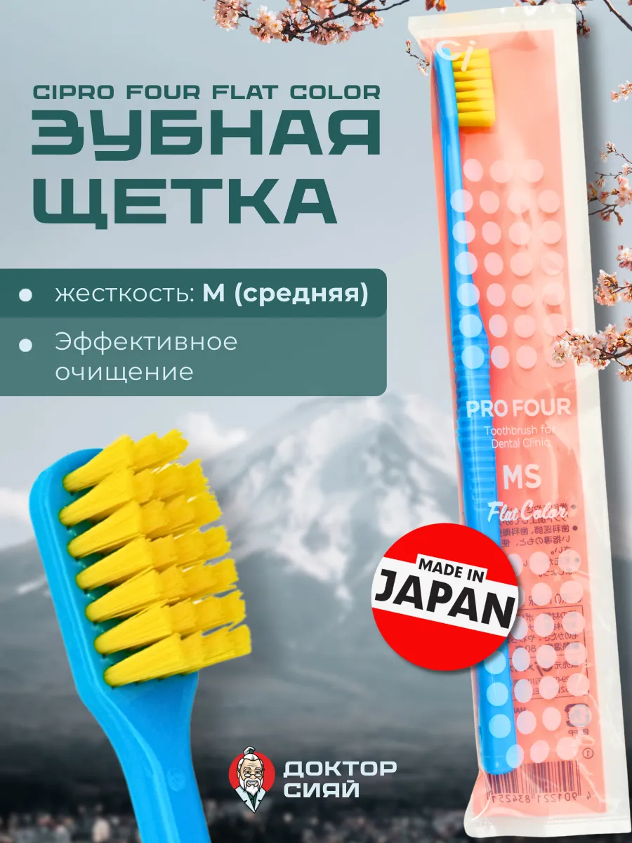 Изображение товара Зубная щётка Доктор Сияй классическая для взрослых и детей от 12 лет Изображение товара Зубная щётка Доктор Сияй классическая для взрослых и детей от 12 лет
