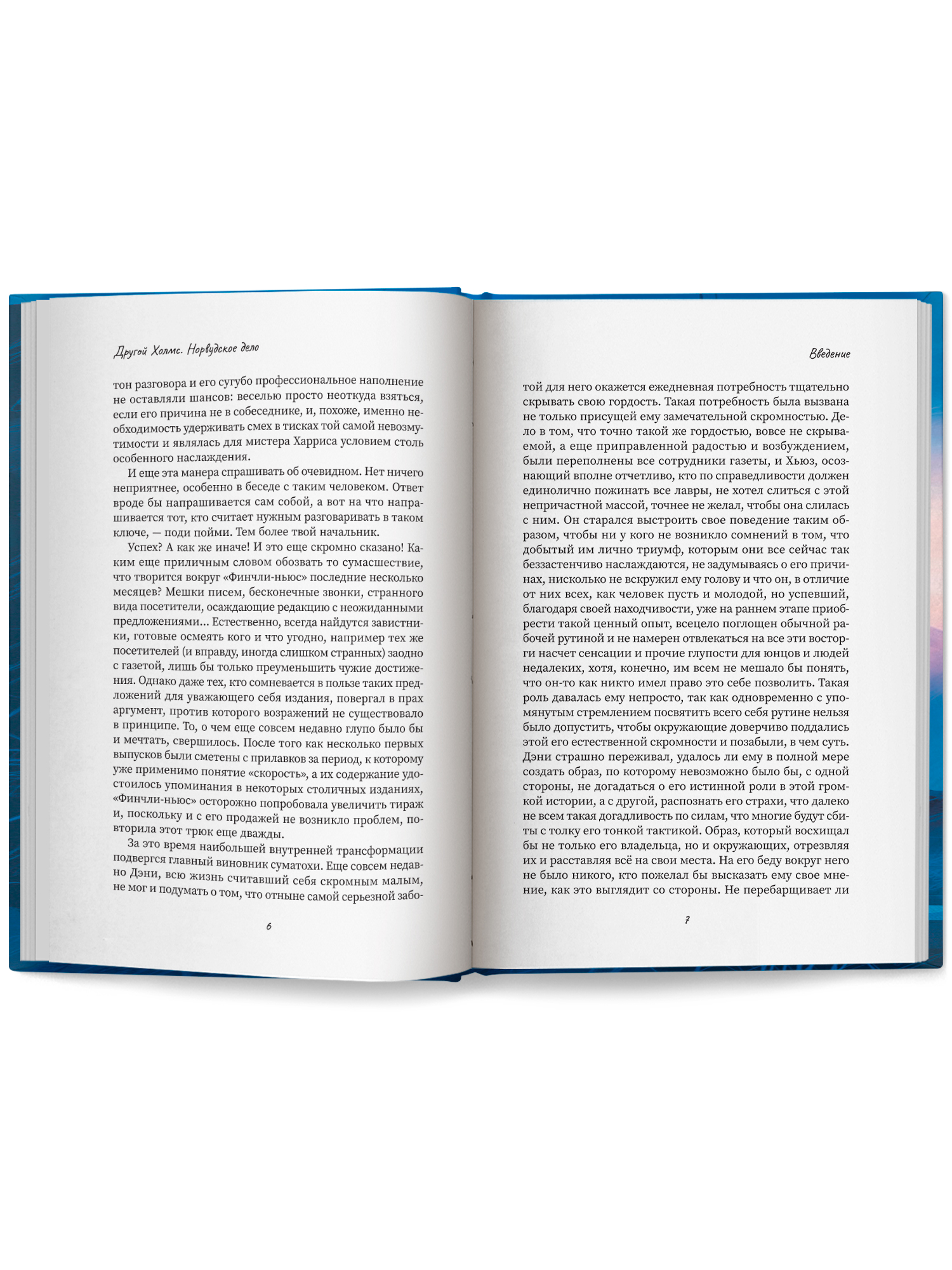 Другой Холмс. Великий сыщик Феникс Книга - фото 15