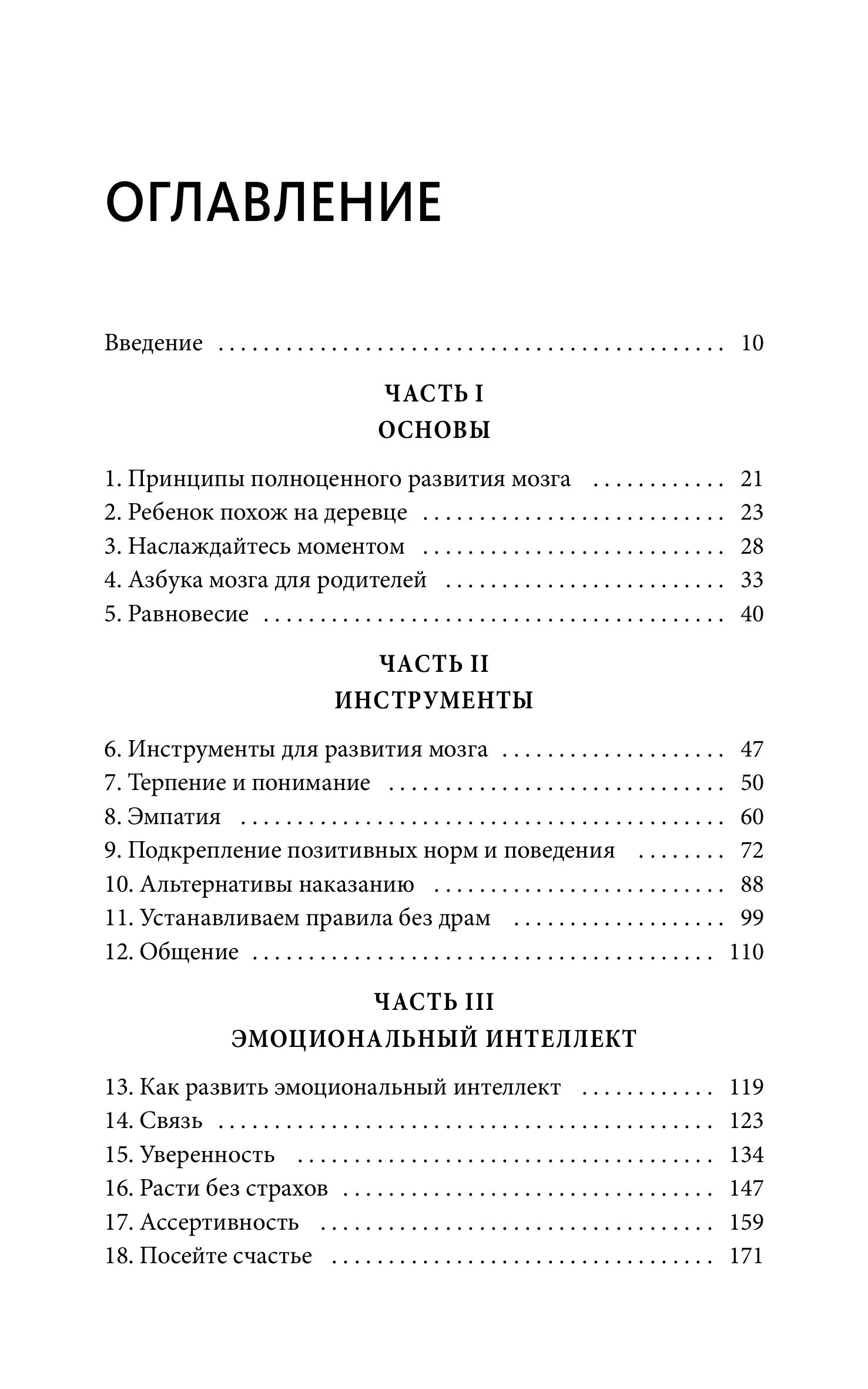 Книга МИФ EQ-воспитание. Системный подход к воспитанию личности - фото 3