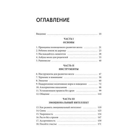 Книга МИФ EQ-воспитание. Системный подход к воспитанию личности