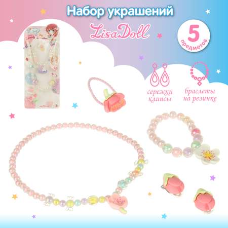 Набор украшений для девочек Lisa Doll