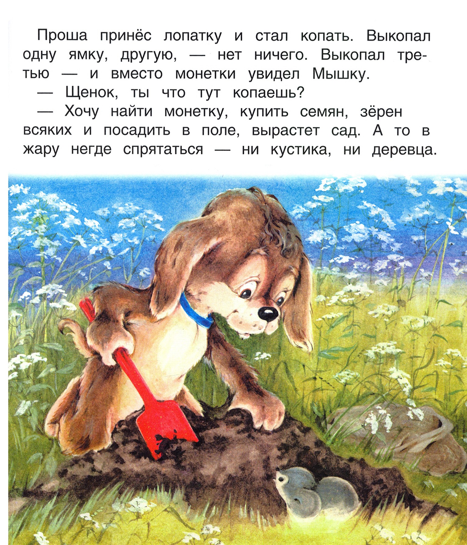 Книга Лабиринт Прошкин сад Книжка с крупными буквами - фото 2
