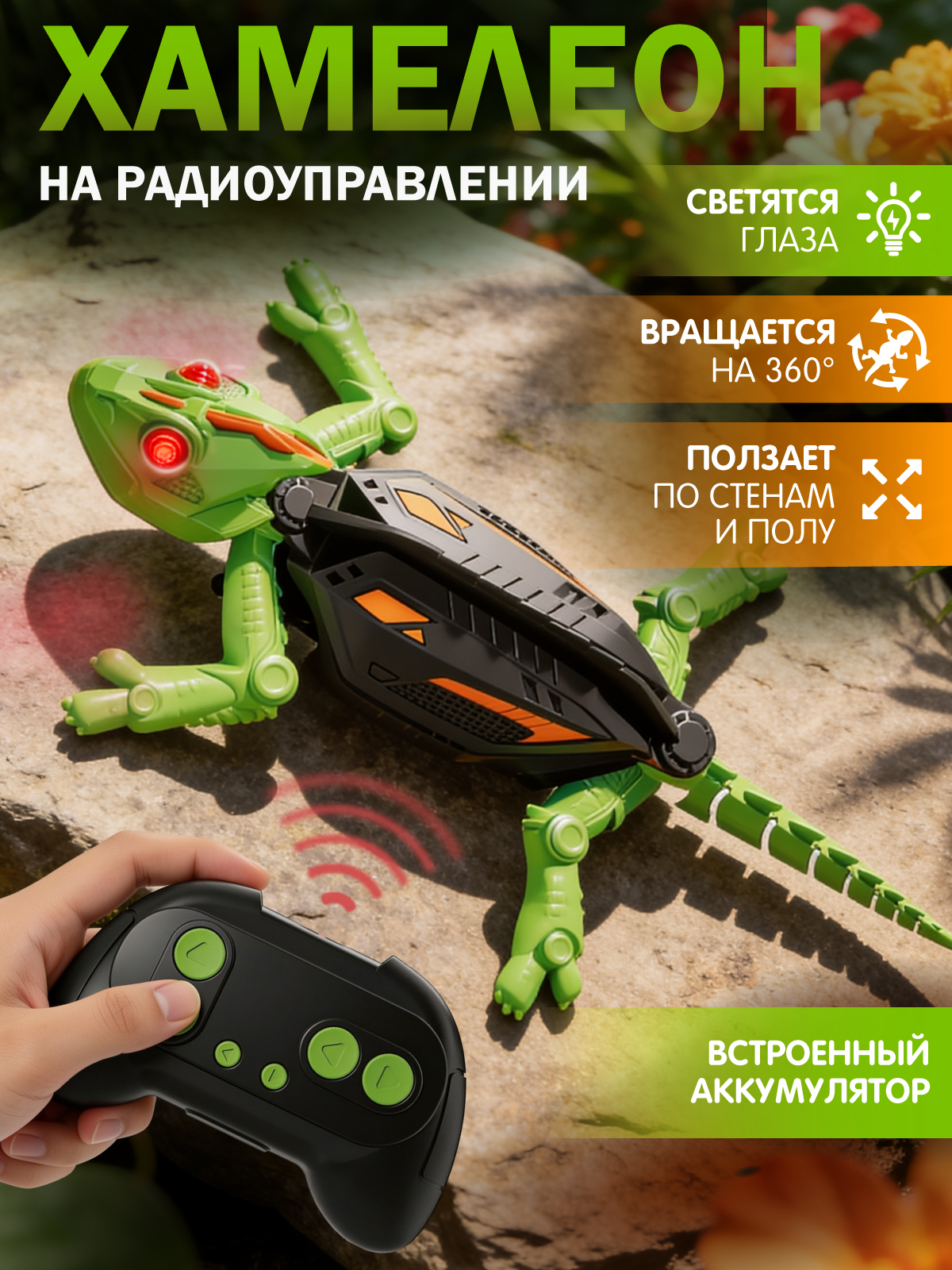 Рептилия РУ AUTODRIVE - фото 1