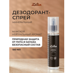 Дезодорант Zeitun мужской натуральный без запаха с квасцами без алюминия 150 мл