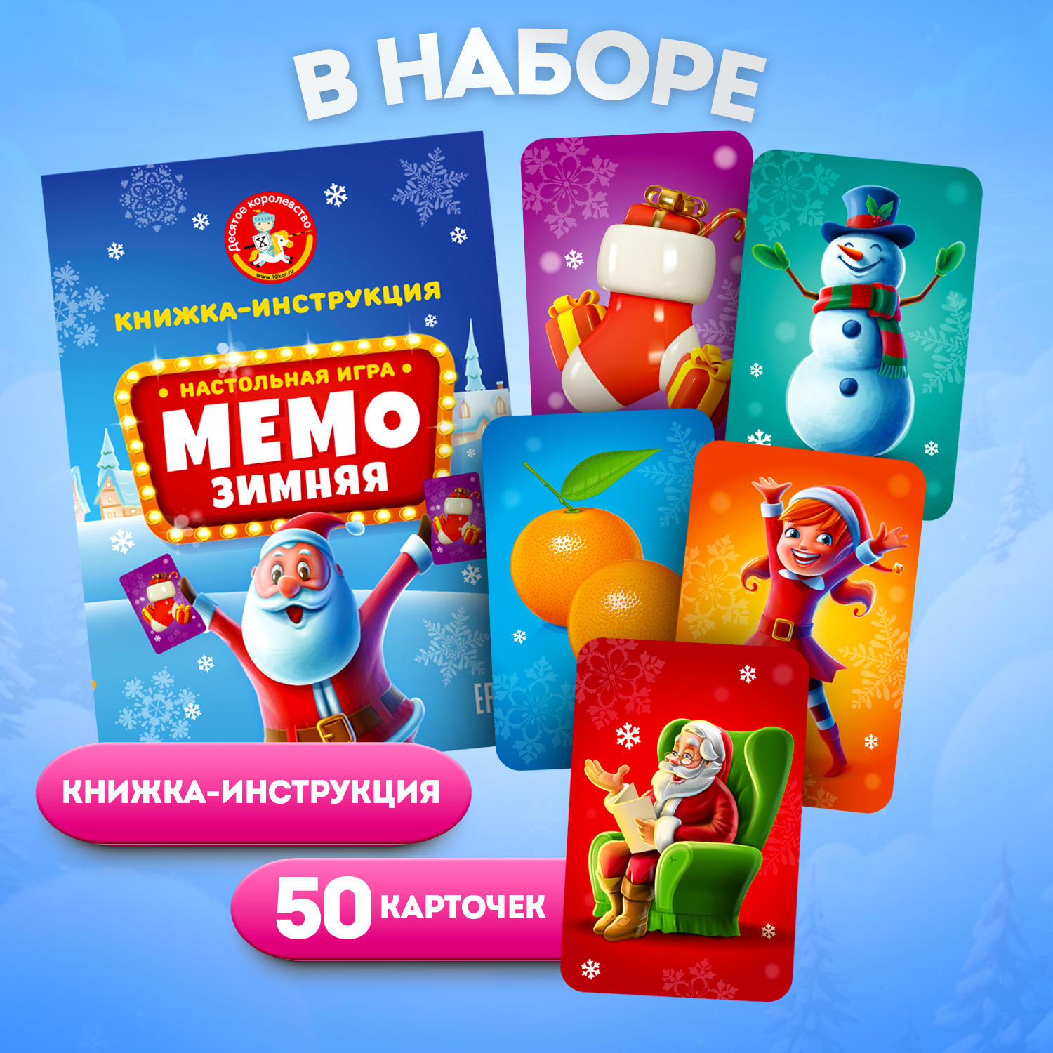 Настольная игра Десятое королевство НГ Мемо Зимняя - фото 2