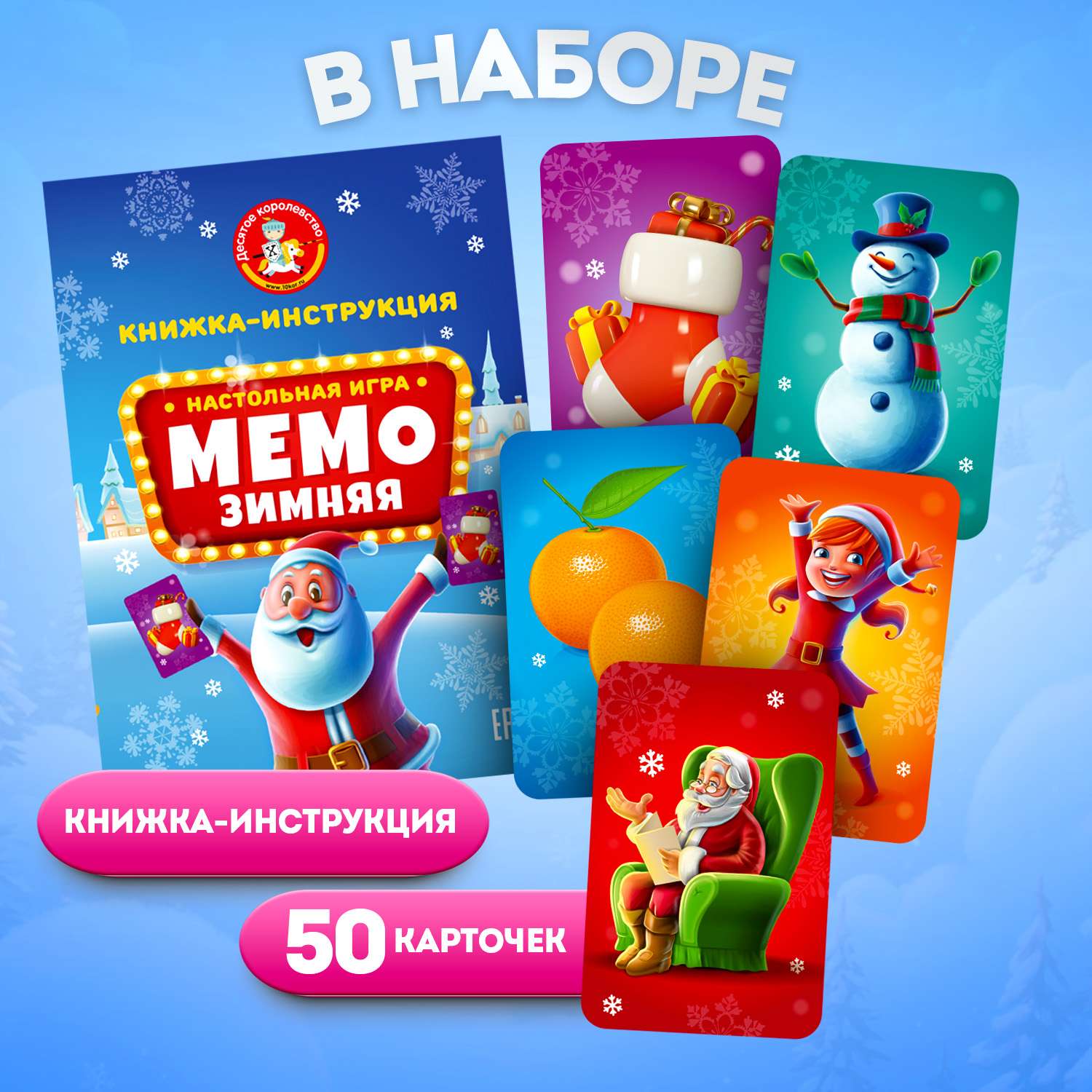 Настольная игра Десятое королевство НГ Мемо Зимняя - фото 2