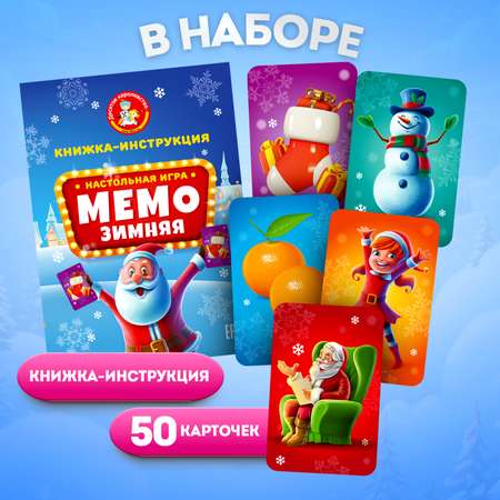 Настольная игра Десятое королевство НГ Мемо Зимняя