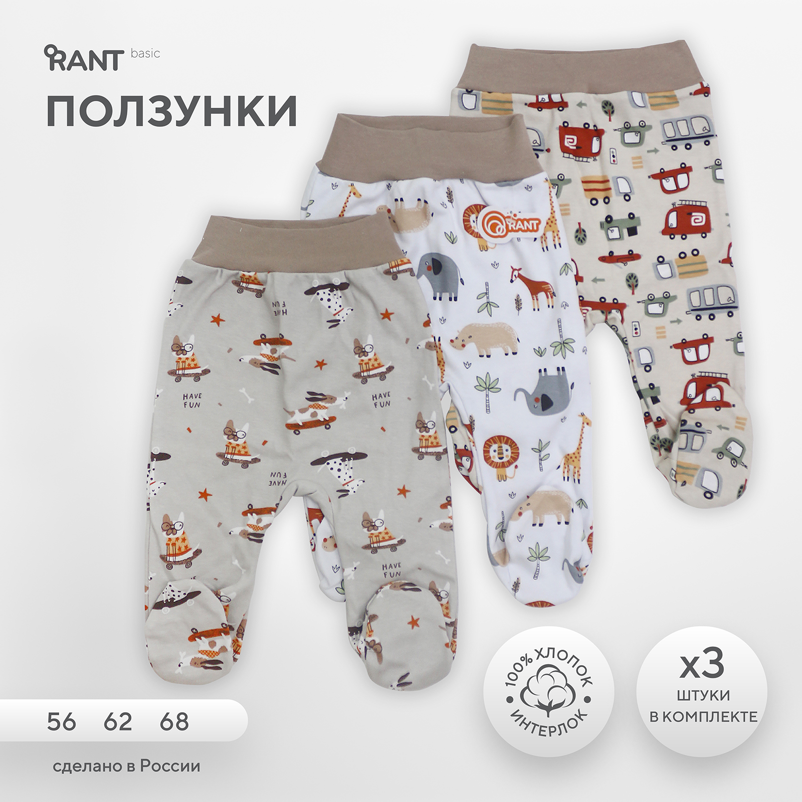 Ползунки 3 шт Rant Basic 4670078651617 - фото 2