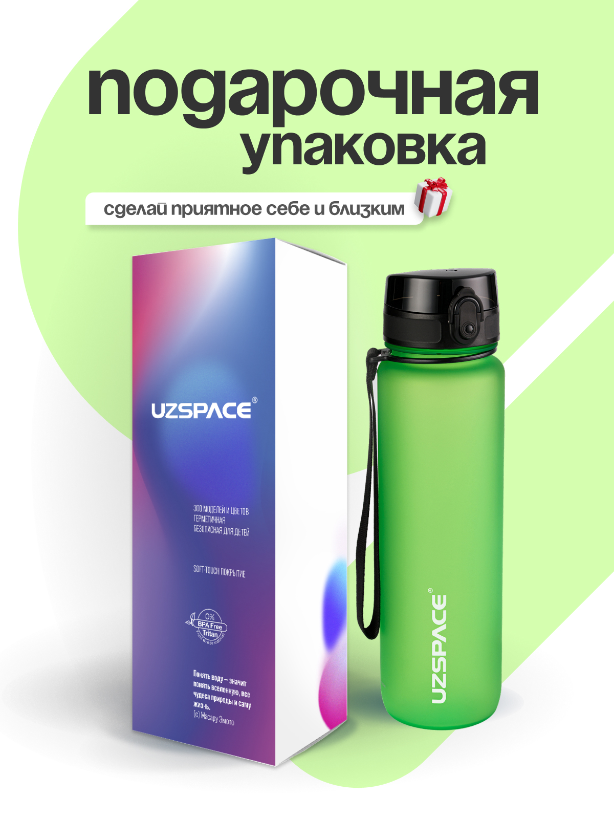 Бутылка UZSPACE 1000 мл - фото 4