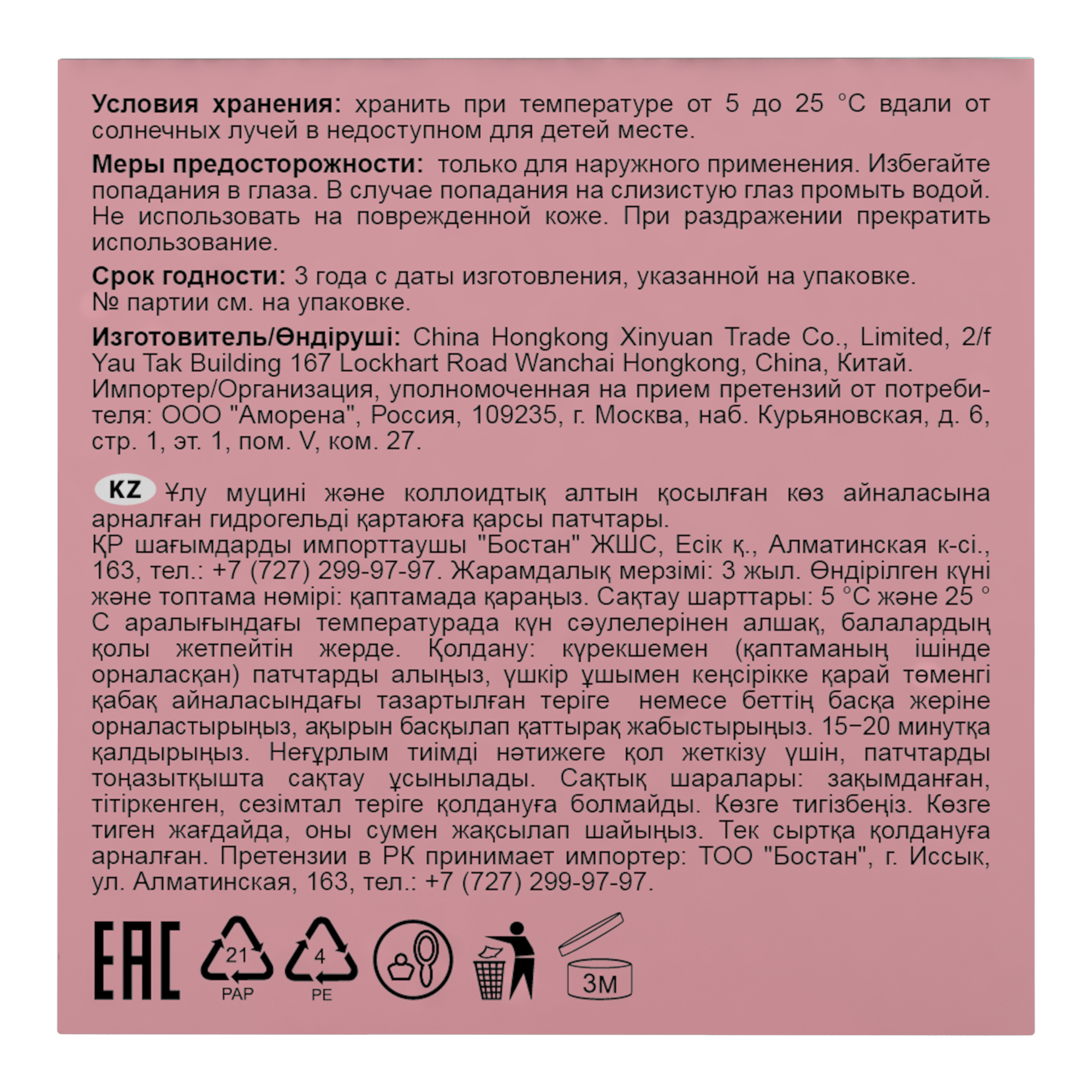 Патчи Mi-Ri-Ne - фото 3