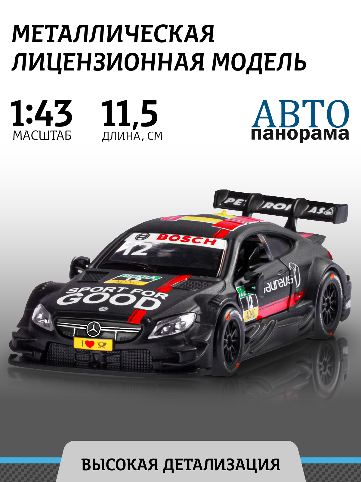 Автомобиль АВТОпанорама Mercedes AMG C 63 DTM 1:43 JB1251214 - фото 1