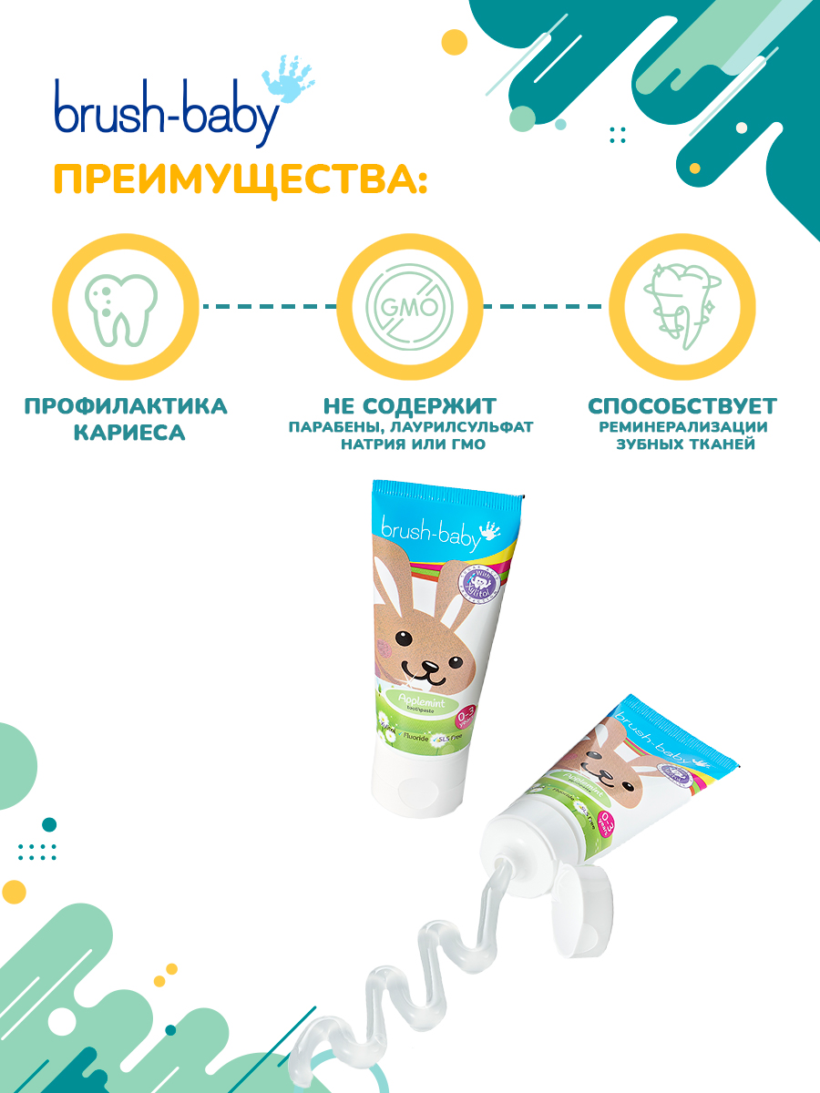 Зубная паста Brush-Baby - фото 2