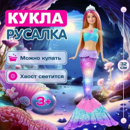 Кукла модельная ТОТОША Русалочка свет звук