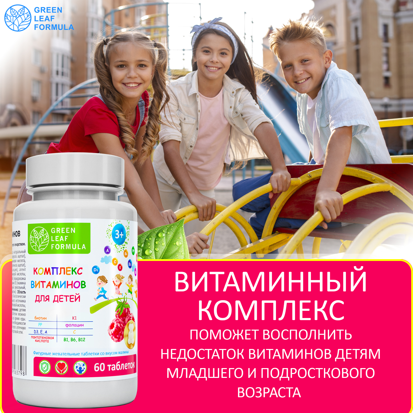 Комплекс витаминов для детей от 3 лет Green Leaf Formula со вкусом малины для иммунитета - фото 7