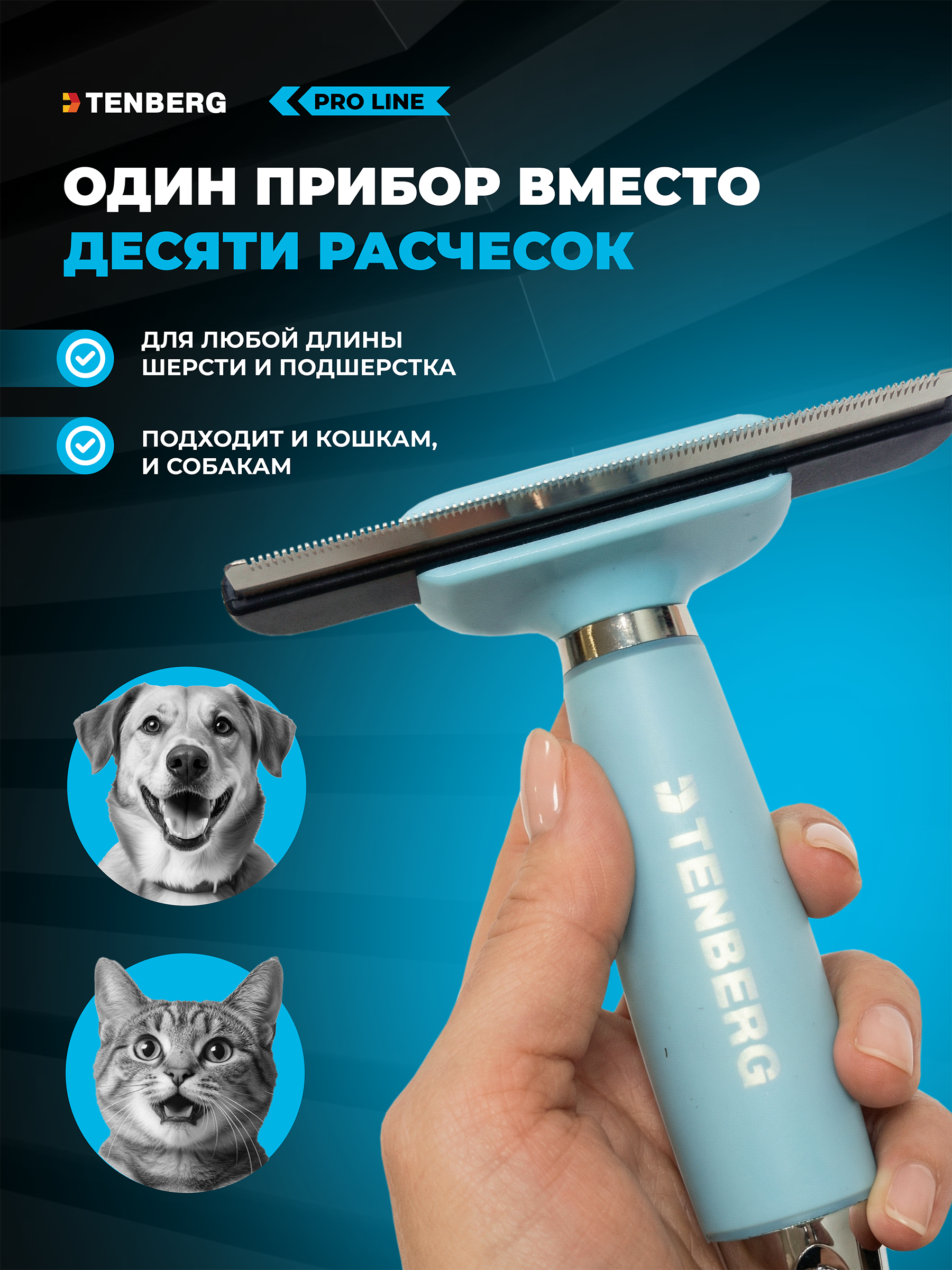 Дешеддер расческа TENBERG Defur 100 Blue - фото 8