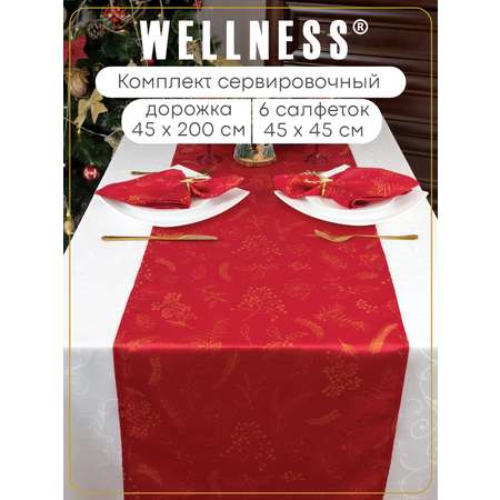Скатерть дорожка 45x200 с 6 салфетками Wellness WF520/6-Сияна*08