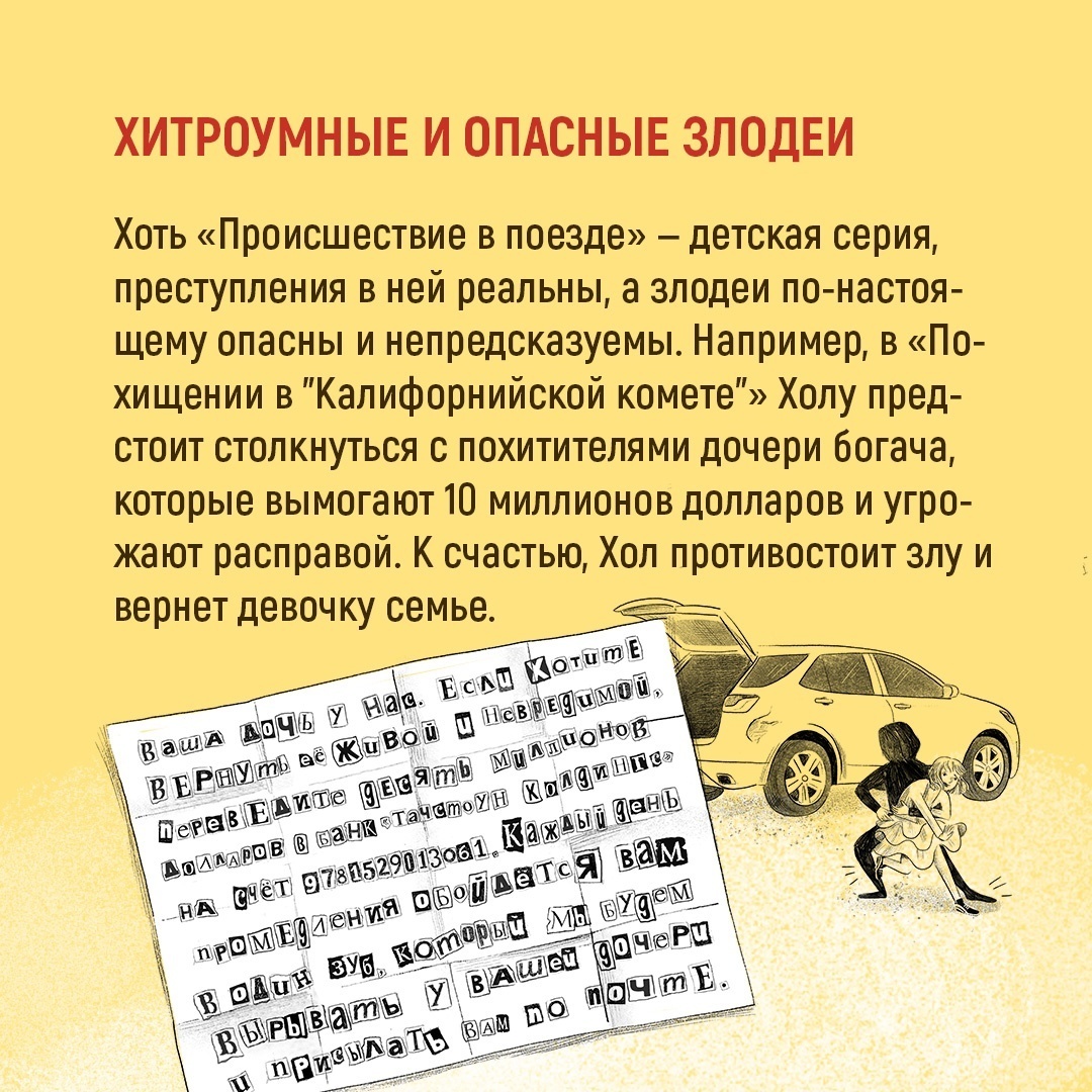 Книга Махаон Сыщик Хол. Детектив-путешествие. Комплект из 2-х книг - фото 7