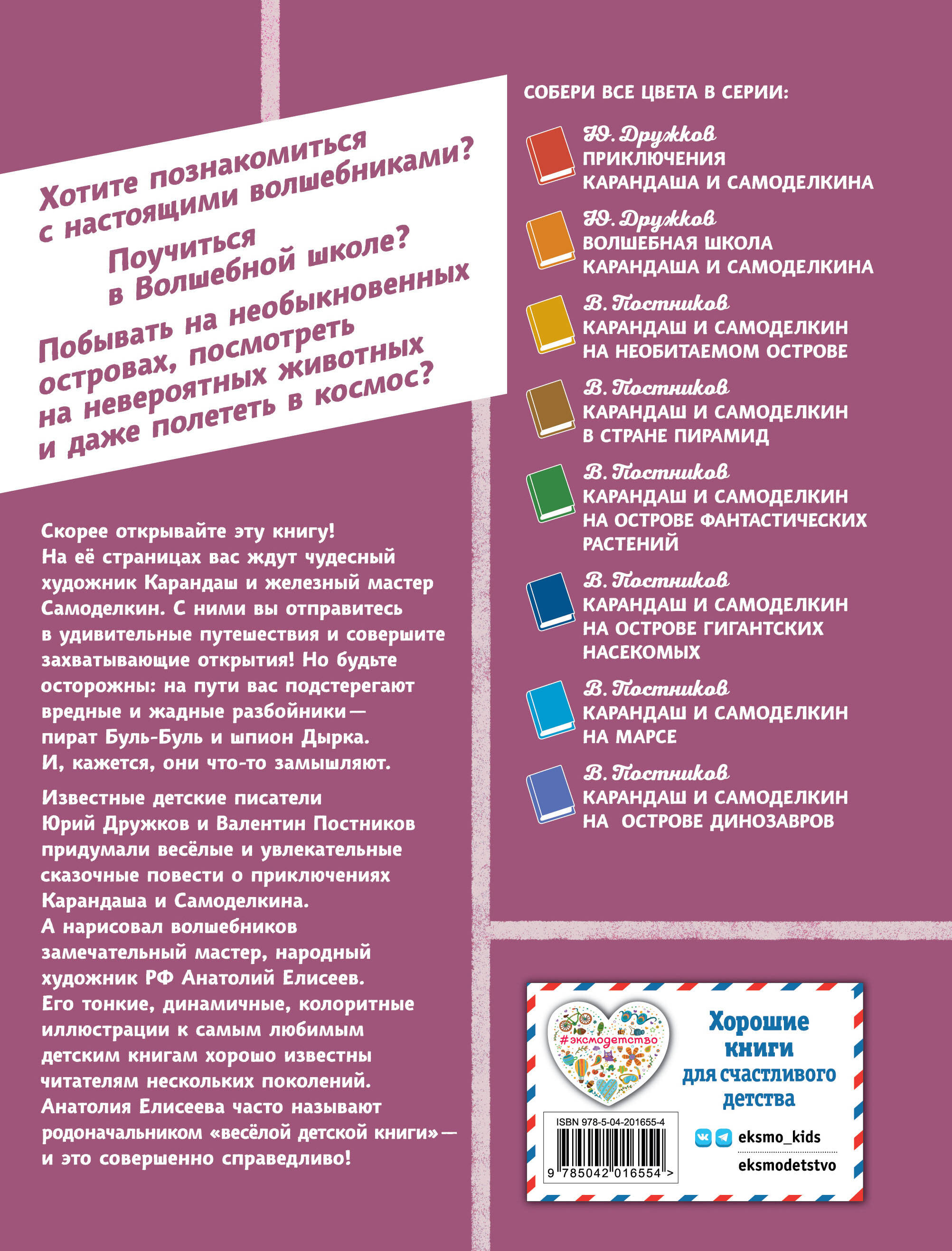 Книга Эксмо Карандаш и Самоделкин в деревне Козявкино (ил. А. Елисеева) - фото 5