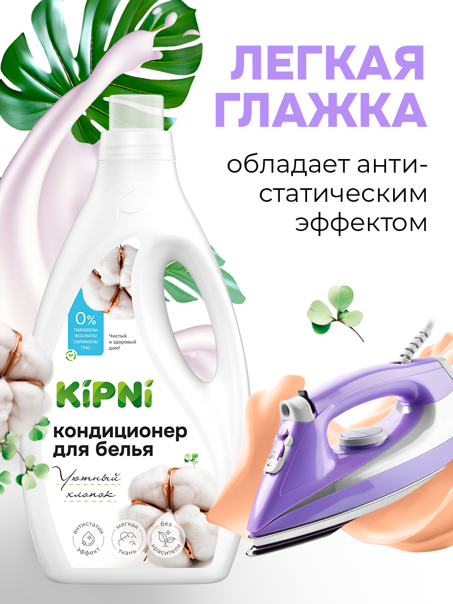 Кондиционер KIPNI 1.5 л 1.6 кг 1 шт. 1 упак. - фото 7
