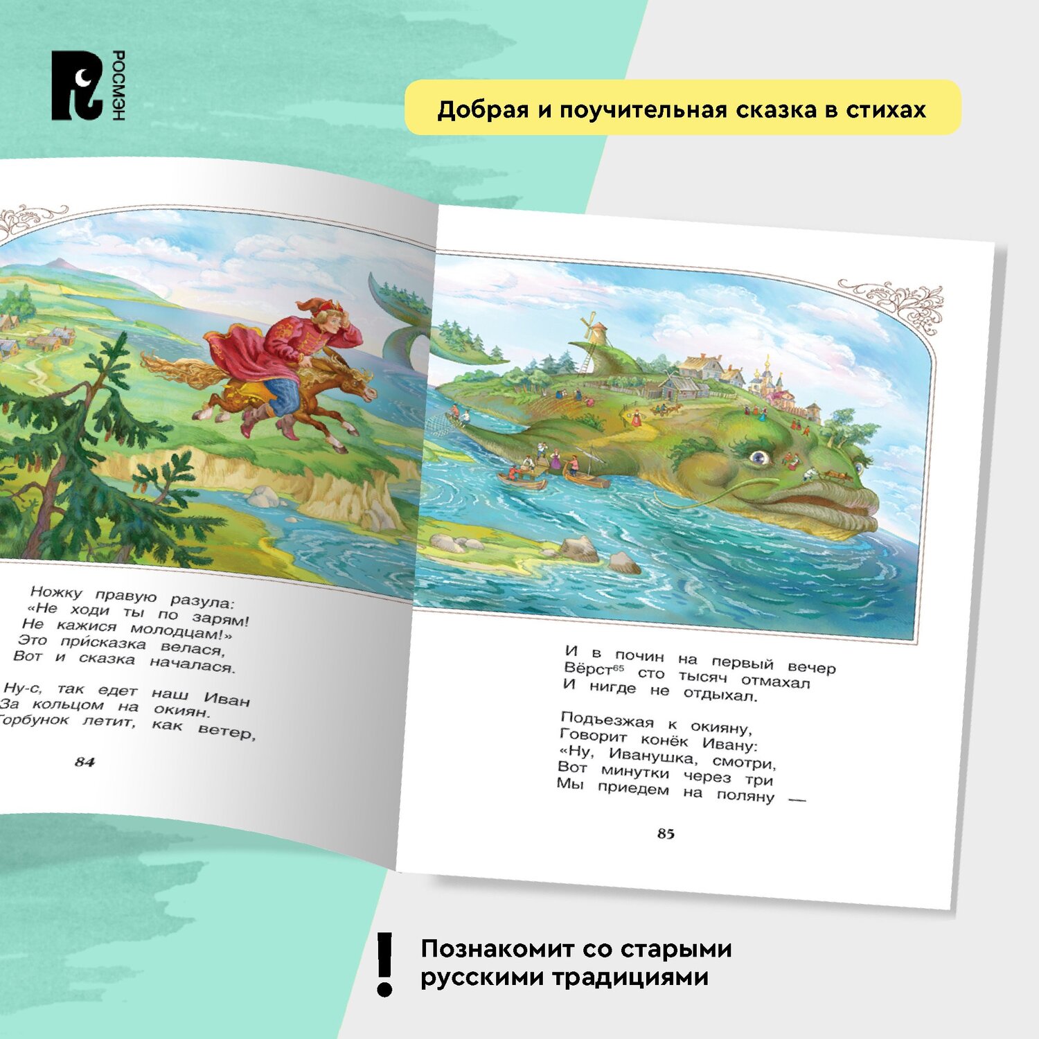 Книга Росмэн Конек-горбунок Ершов Пётр Внеклассное чтение - фото 11