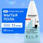 Средство для мытья пола WONDER Lab в домах с животными 1.1л