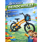 Двухколесный велосипед STAR 20 дюймов