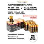 Набор батареек 12шт Stay Gold SG-AA+AAA-24