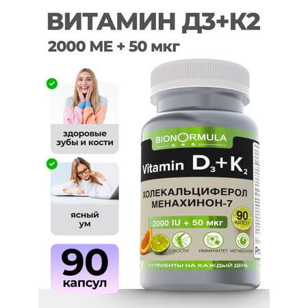 Витамин Д3+К2 №90 Bionormula Витамины для суставов и костей, для зубов Bionormula Uno