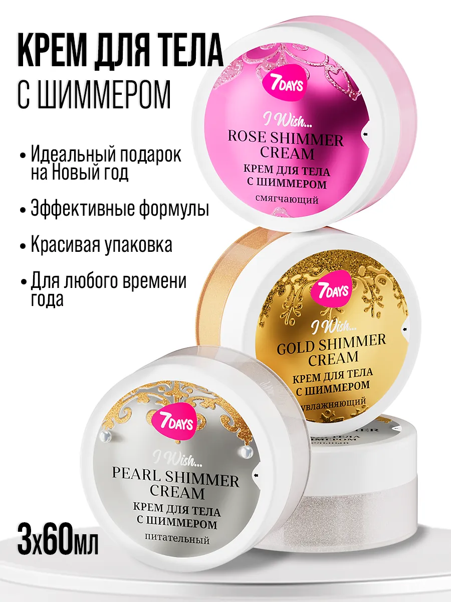 Крем 7DAYS для тела набор 3шт х 60мл - фото 2