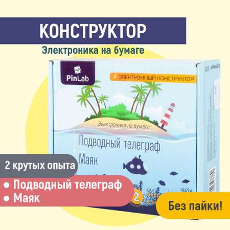 Конструктор PinLab сборная игровая модель