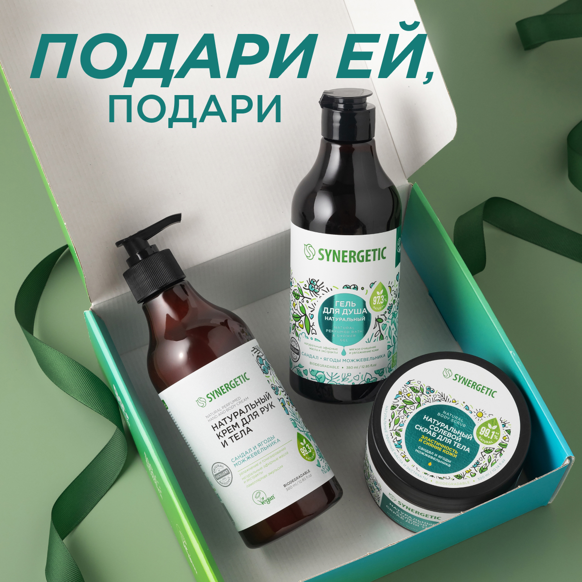 Набор средств Synergetic для домашнего SPA - фото 2