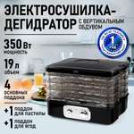 Дегидратор STINGRAY ST-FD718A