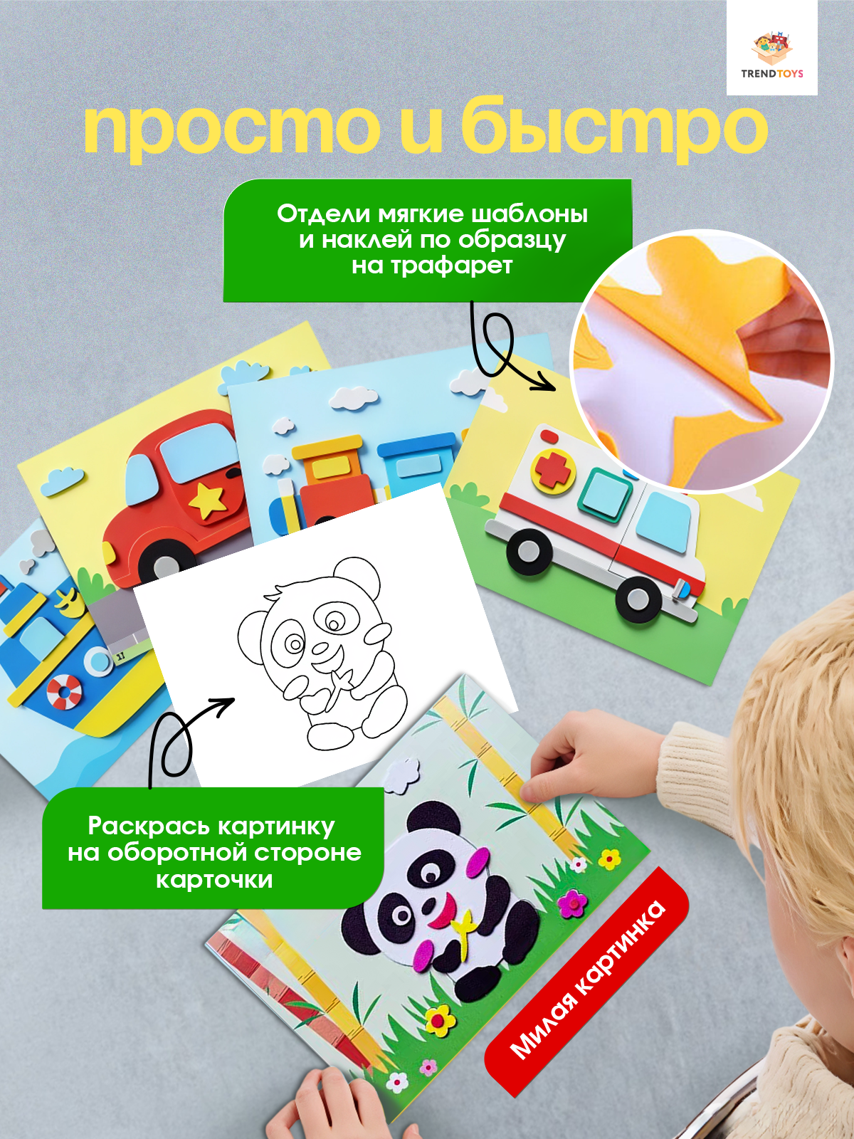 Набор для творчества TrendToys Декор аппликация - фото 3