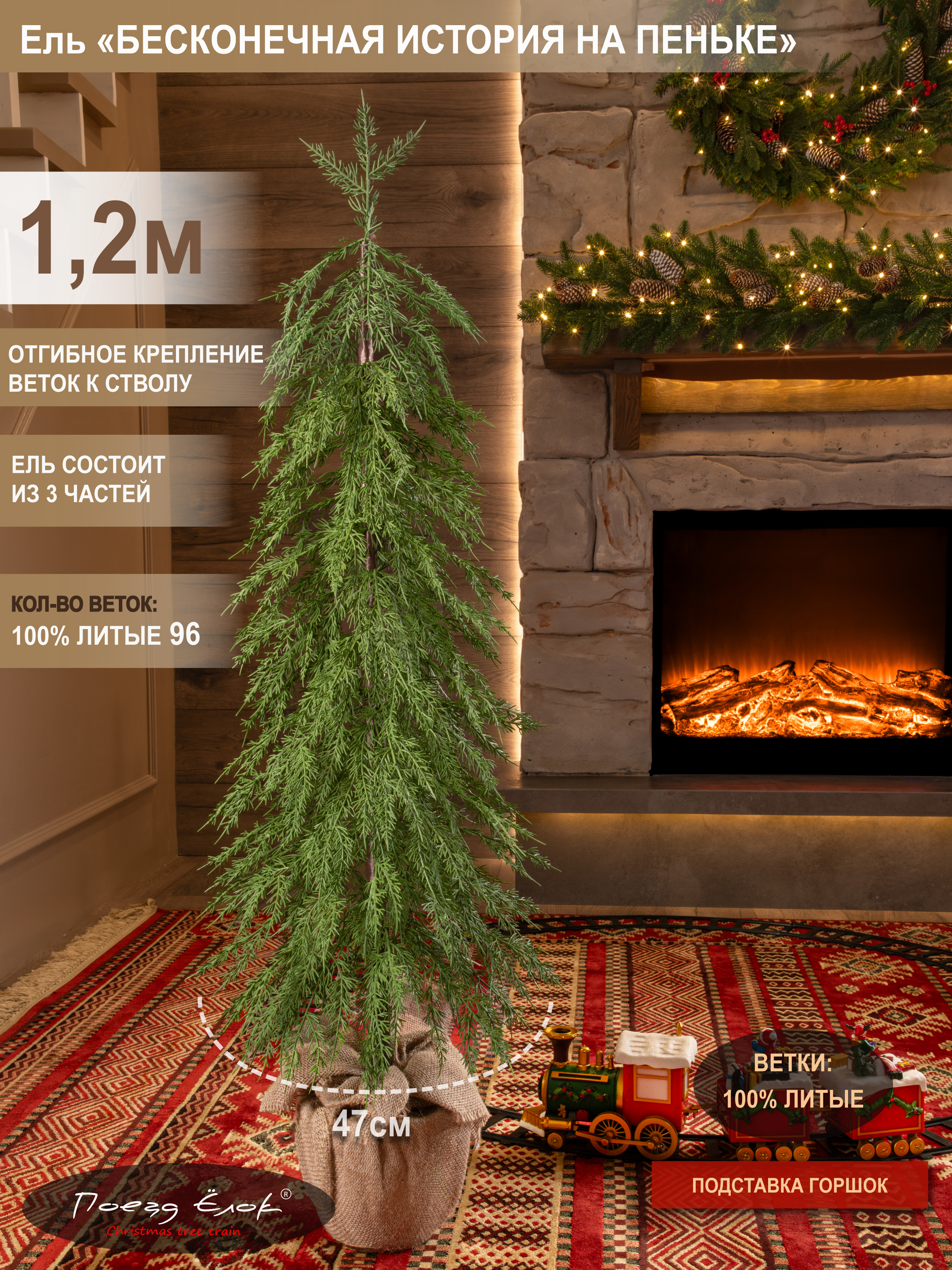 Ель Бесконечная история Поезд Ёлок литая на пеньке 120 см. - фото 2