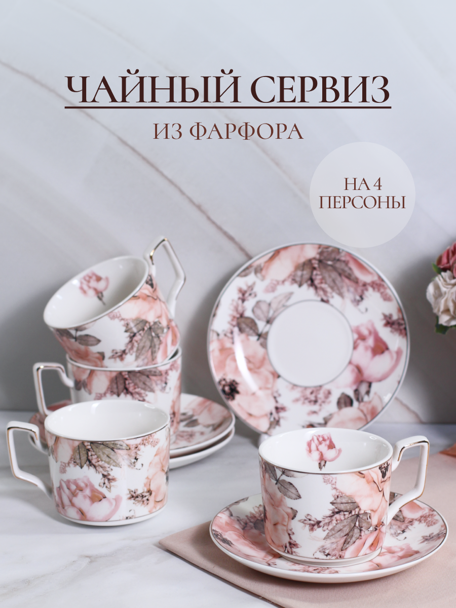 Изображение товара Чайный сервиз на 4 персоны Balsford фарфоровый 8 предметов Изображение товара Чайный сервиз на 4 персоны Balsford фарфоровый 8 предметов