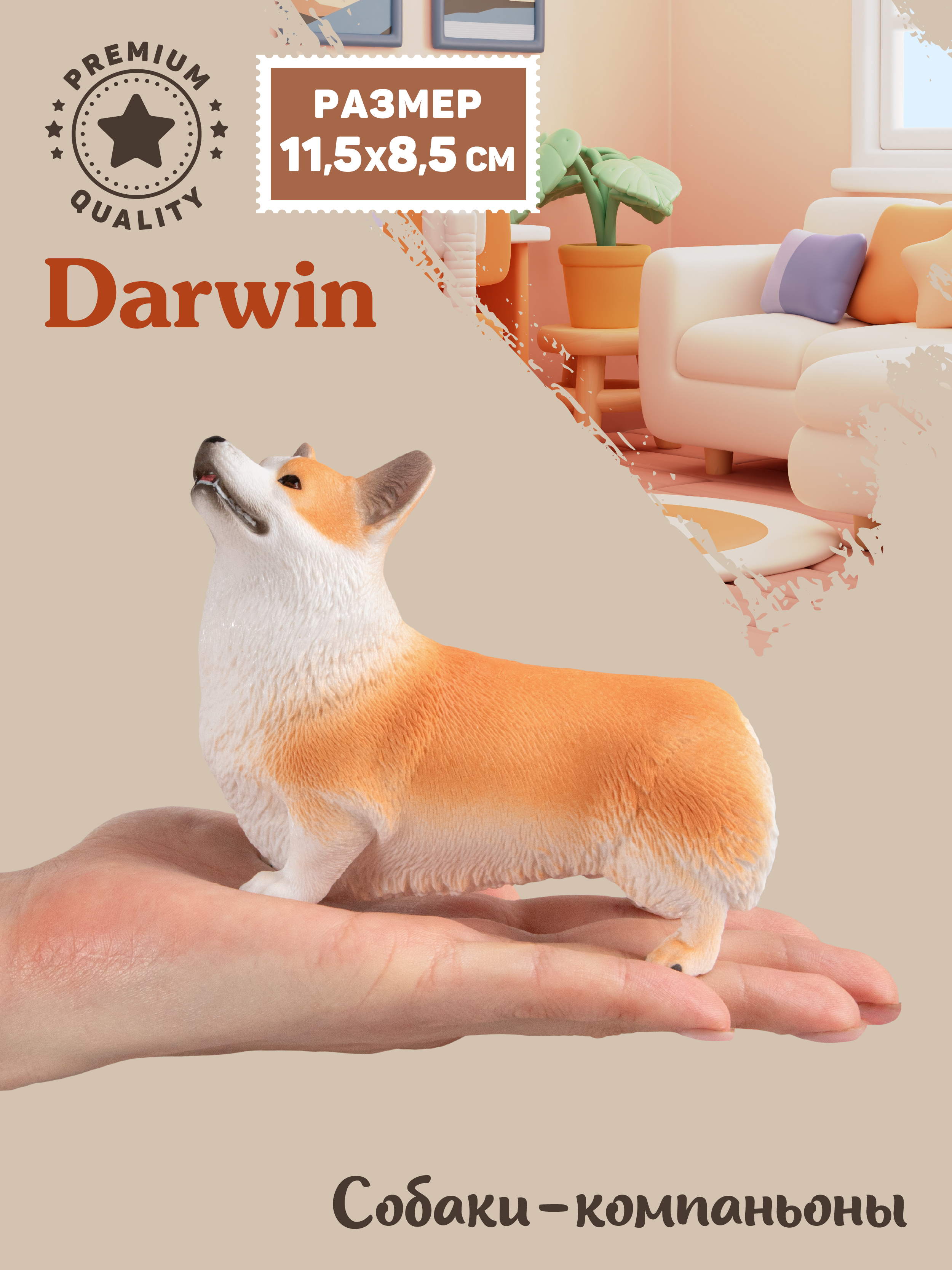 Фигурка DARWIN Собака Корги - фото 2