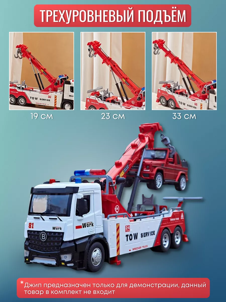 Автомобиль JOYTOONS tow truck1 - фото 2