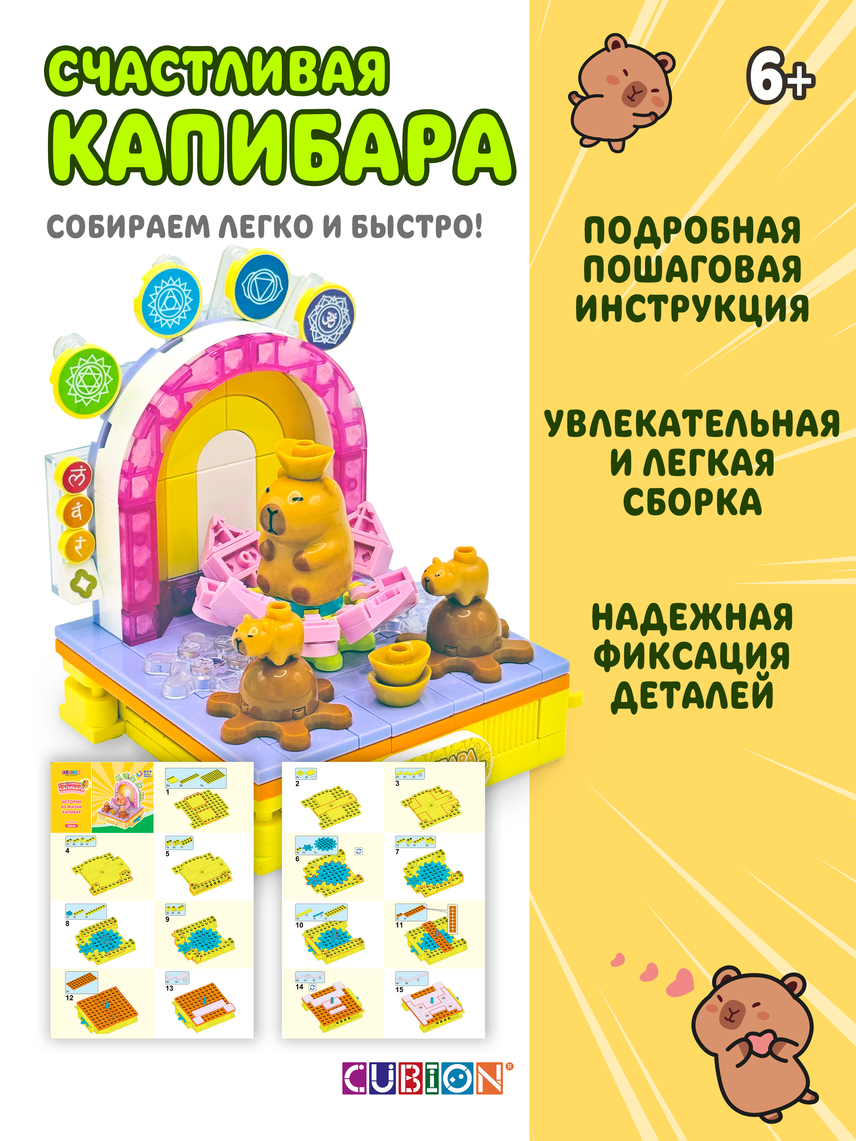 Конструктор Cubion Капибара медитирует 149 дет. - фото 6