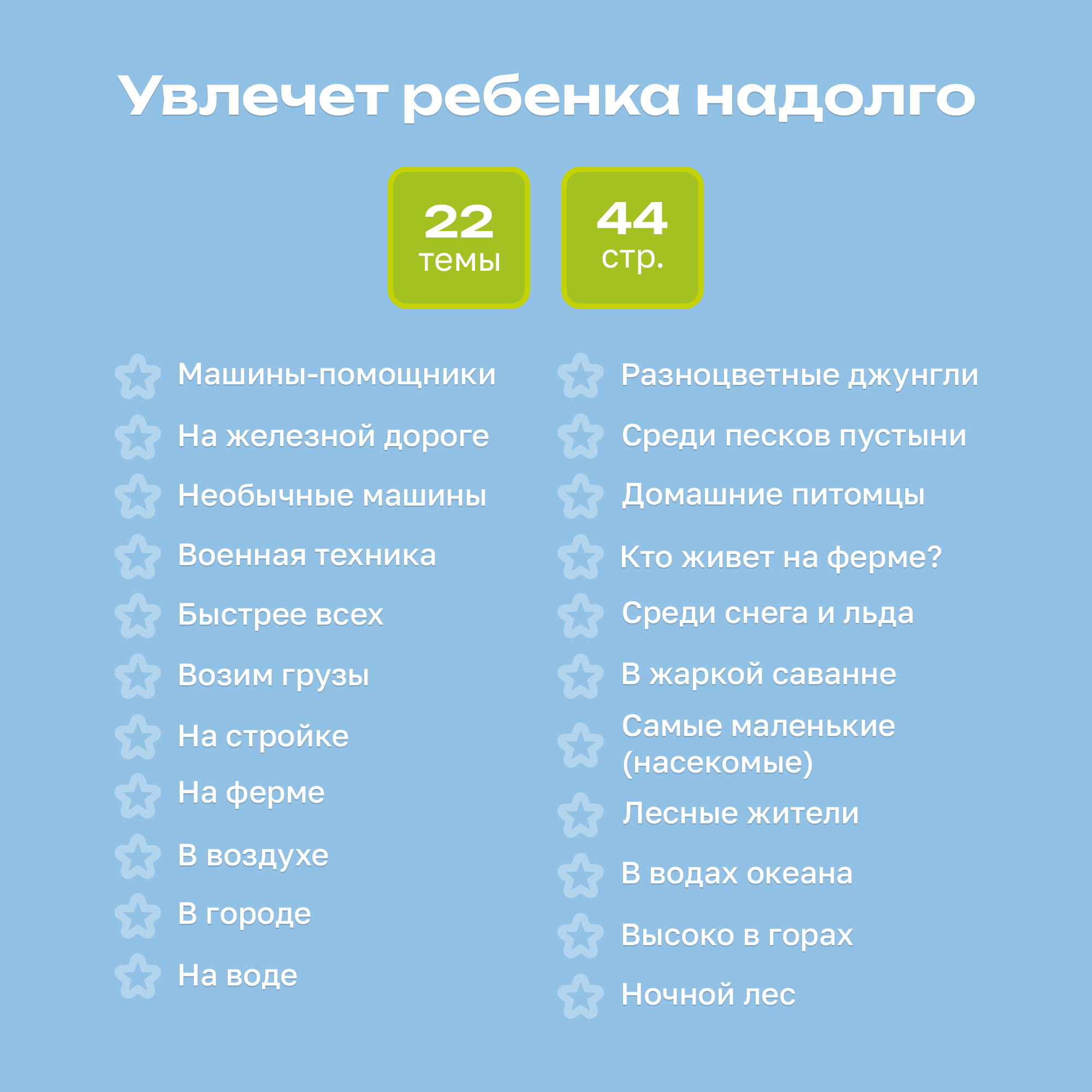 Комплект говорящих книжек BertToys Нажималки: Животные + Транспорт - фото 10