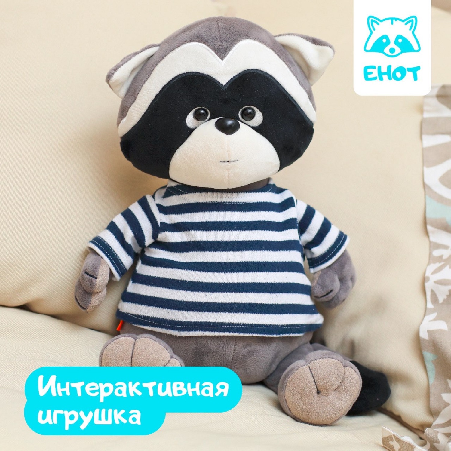 Игрушка мягкая ДРУГ ЕНОТ енот 30 см - фото 2